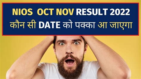 NIOS Result October / November 2022 23 Kab Aayega 10th or 12th Cla.